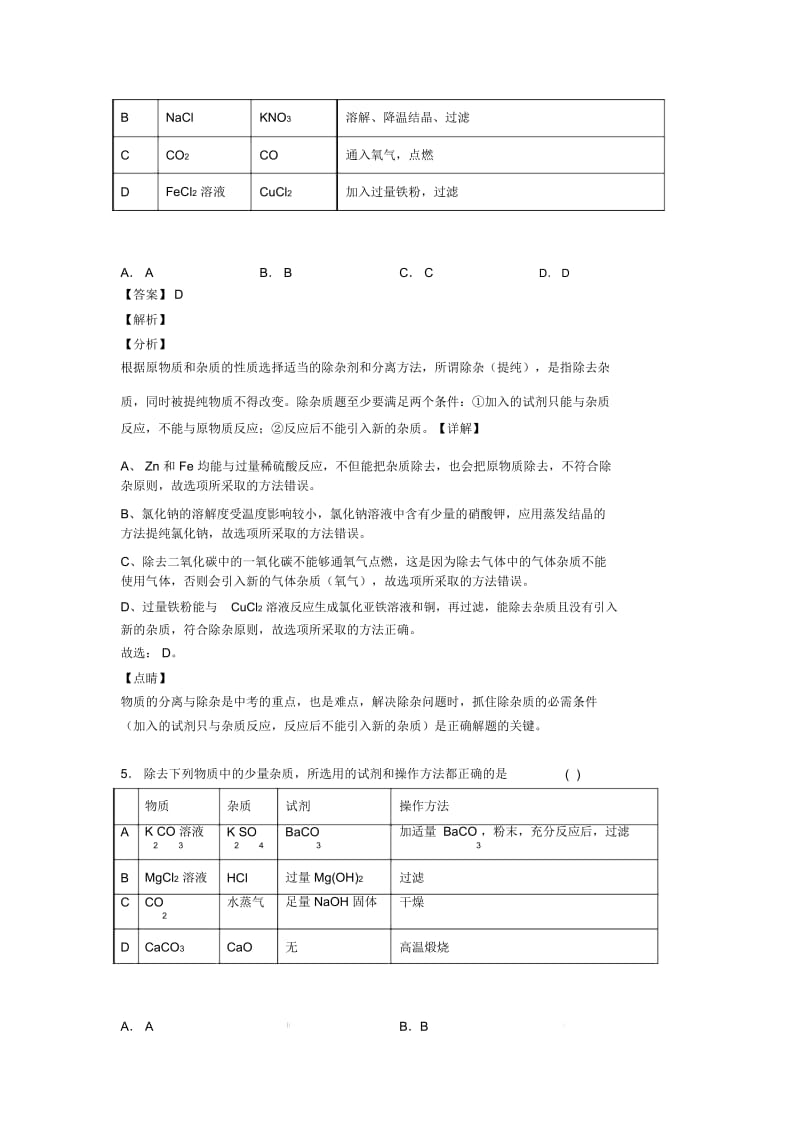 中考化学与分离和提纯除杂有关的压轴题附详细答案.docx_第3页