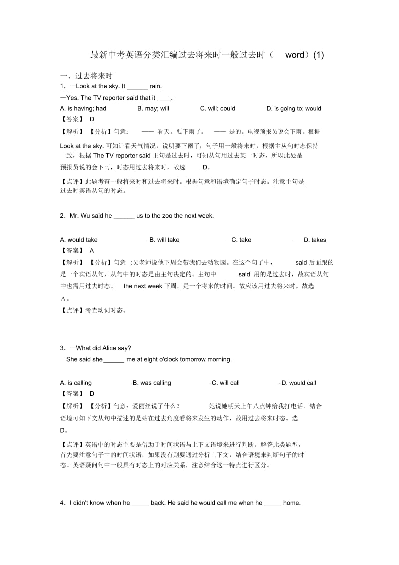 中考英语分类汇编过去将来时一般过去时(word)一.docx_第1页