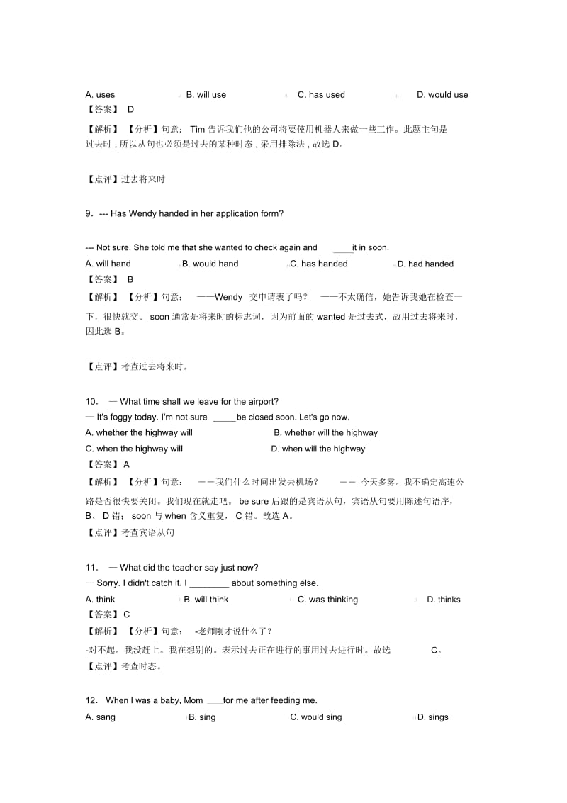 中考英语分类汇编过去将来时一般过去时(word)一.docx_第3页