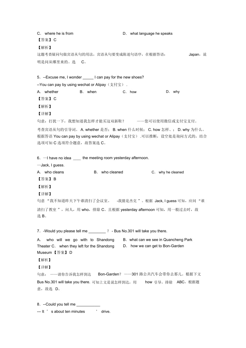 中考英语宾语从句真题汇编(含答案)含解析.docx_第2页