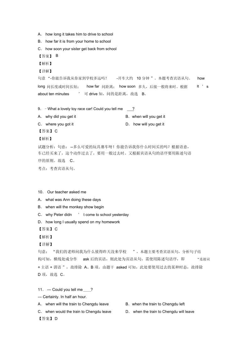 中考英语宾语从句真题汇编(含答案)含解析.docx_第3页