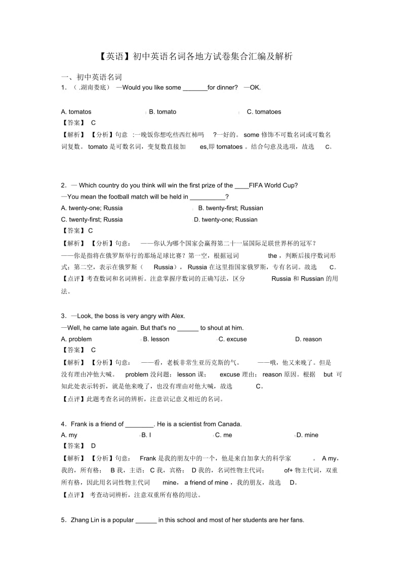 【英语】初中英语名词各地方试卷集合汇编及解析.docx_第1页