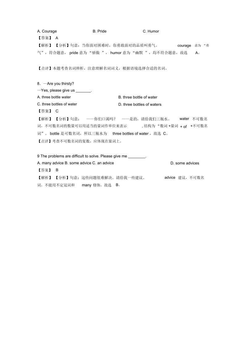 【英语】初中英语名词各地方试卷集合汇编及解析.docx_第3页