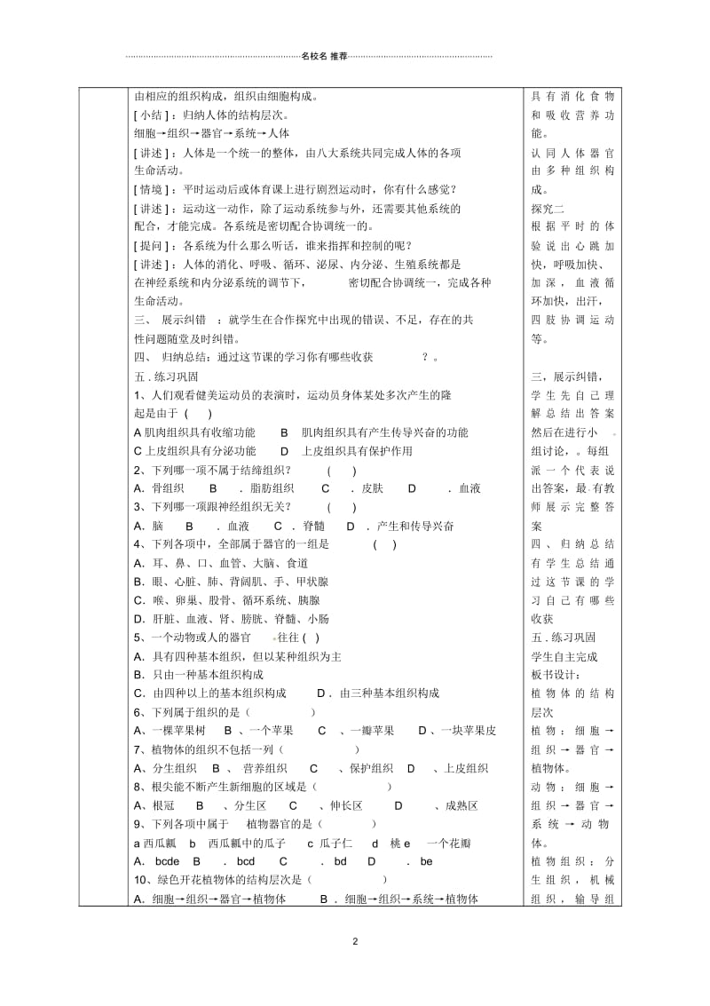 陕西省山阳县色河中学初中七年级生物上册2.2.3植物体的结构层次(第1课时)名师精编导学案(无答案)(新.docx_第2页