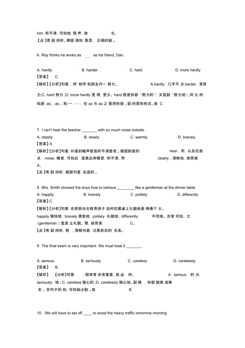 中考英语副词专项训练及答案.docx_第2页