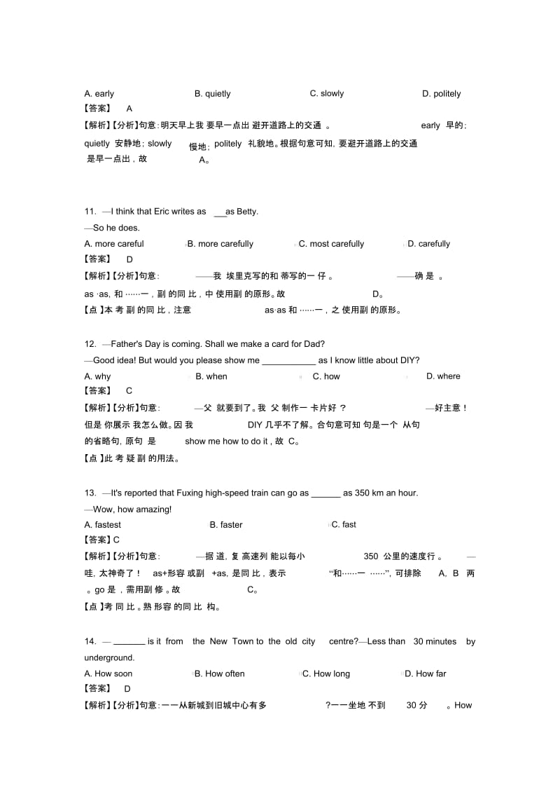 中考英语副词专项训练及答案.docx_第3页