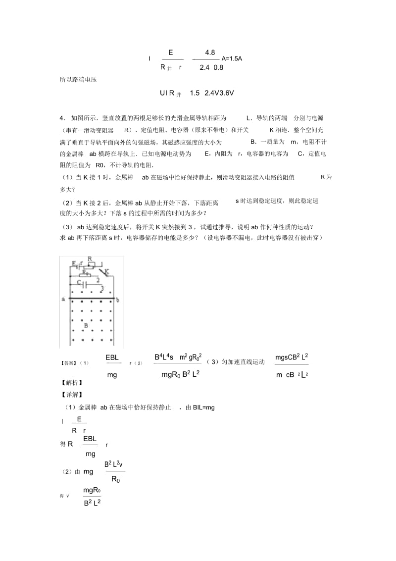 物理闭合电路的欧姆定律练习_物理考试_外语学习含解析.docx_第3页