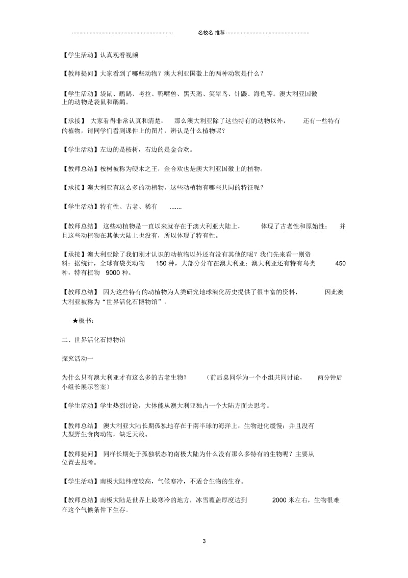 江西省中考地理复习第七章认识区域世界第三节认识国家__日本美国澳大利亚俄罗斯巴西尤澳大利亚教案.docx_第3页