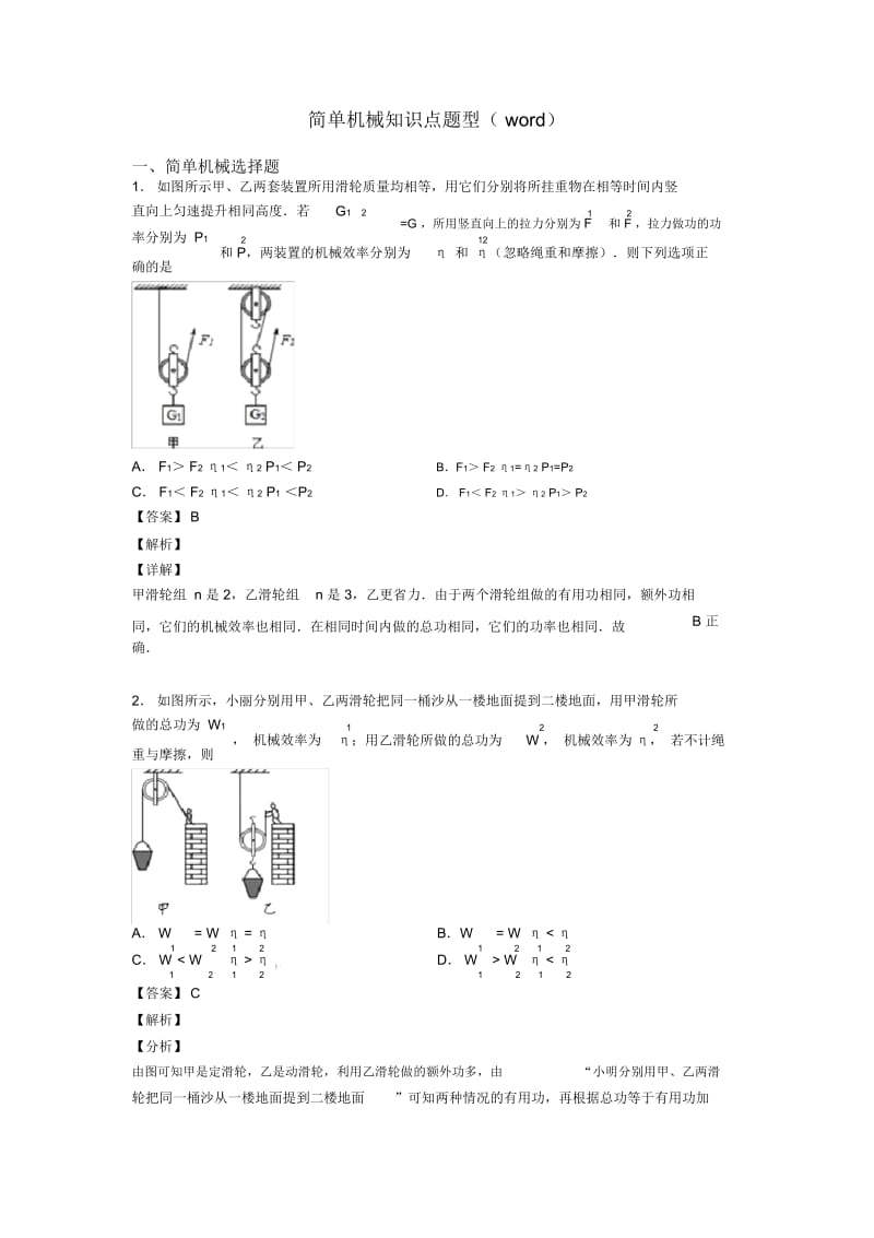 简单机械知识点题型(word).docx_第1页