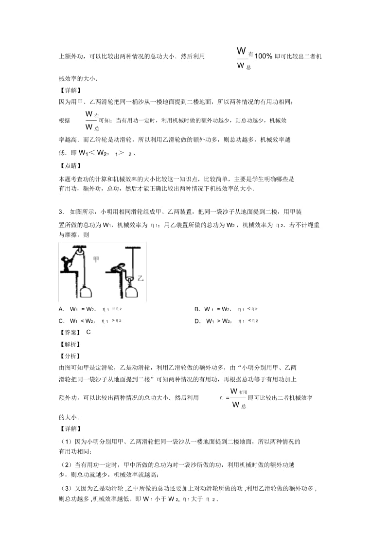 简单机械知识点题型(word).docx_第2页