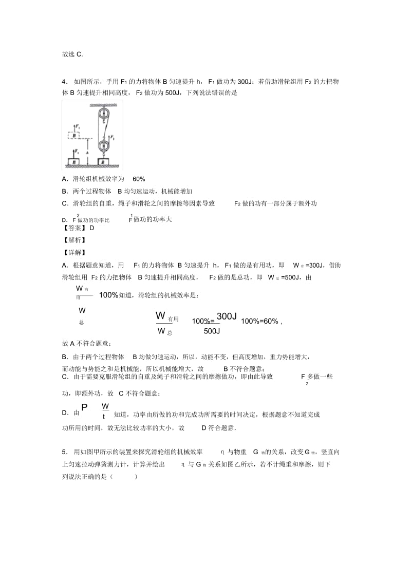 简单机械知识点题型(word).docx_第3页