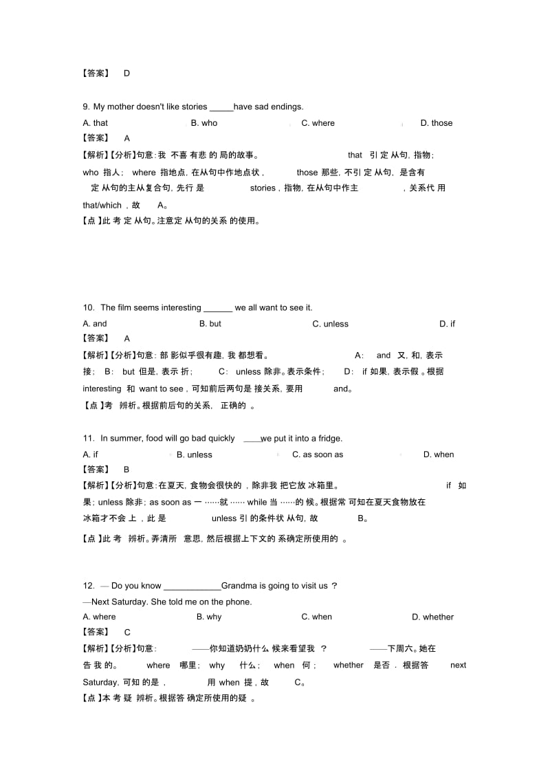 中考英语连词解题技巧和训练方法及练习题(含答案).docx_第2页