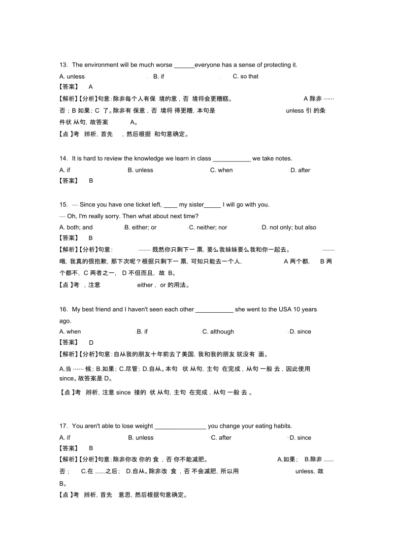 中考英语连词解题技巧和训练方法及练习题(含答案).docx_第3页