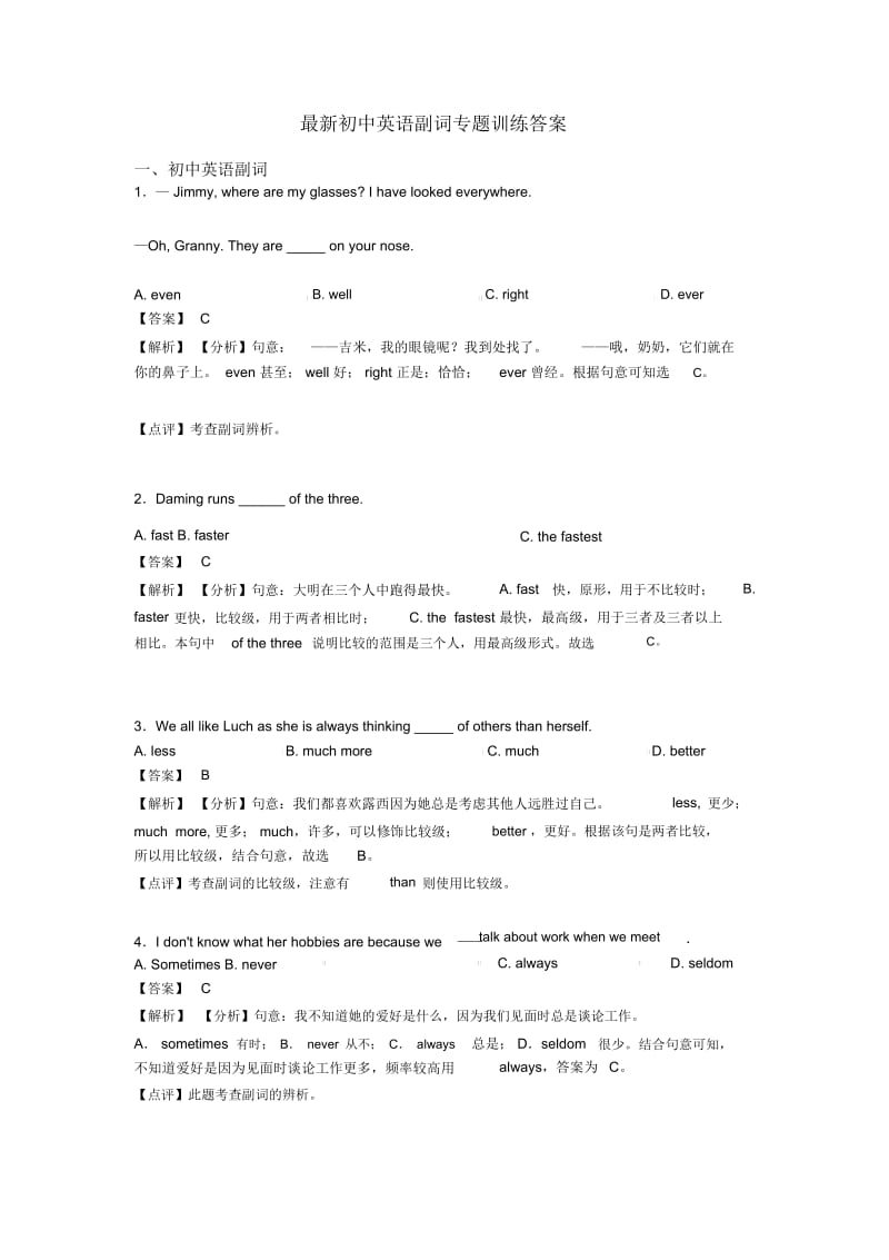 最新初中英语副词专题训练答案.docx_第1页