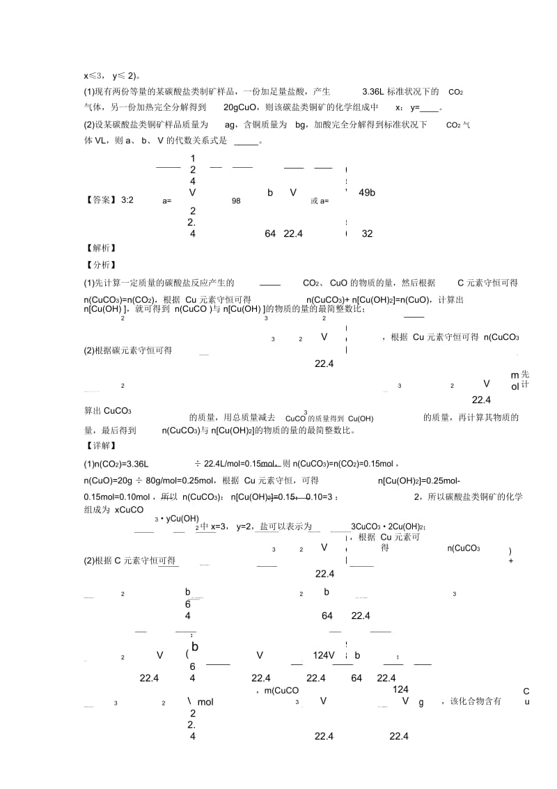 备战高考化学压轴题专题复习——铜及其化合物推断题的综合含答案解析.docx_第2页