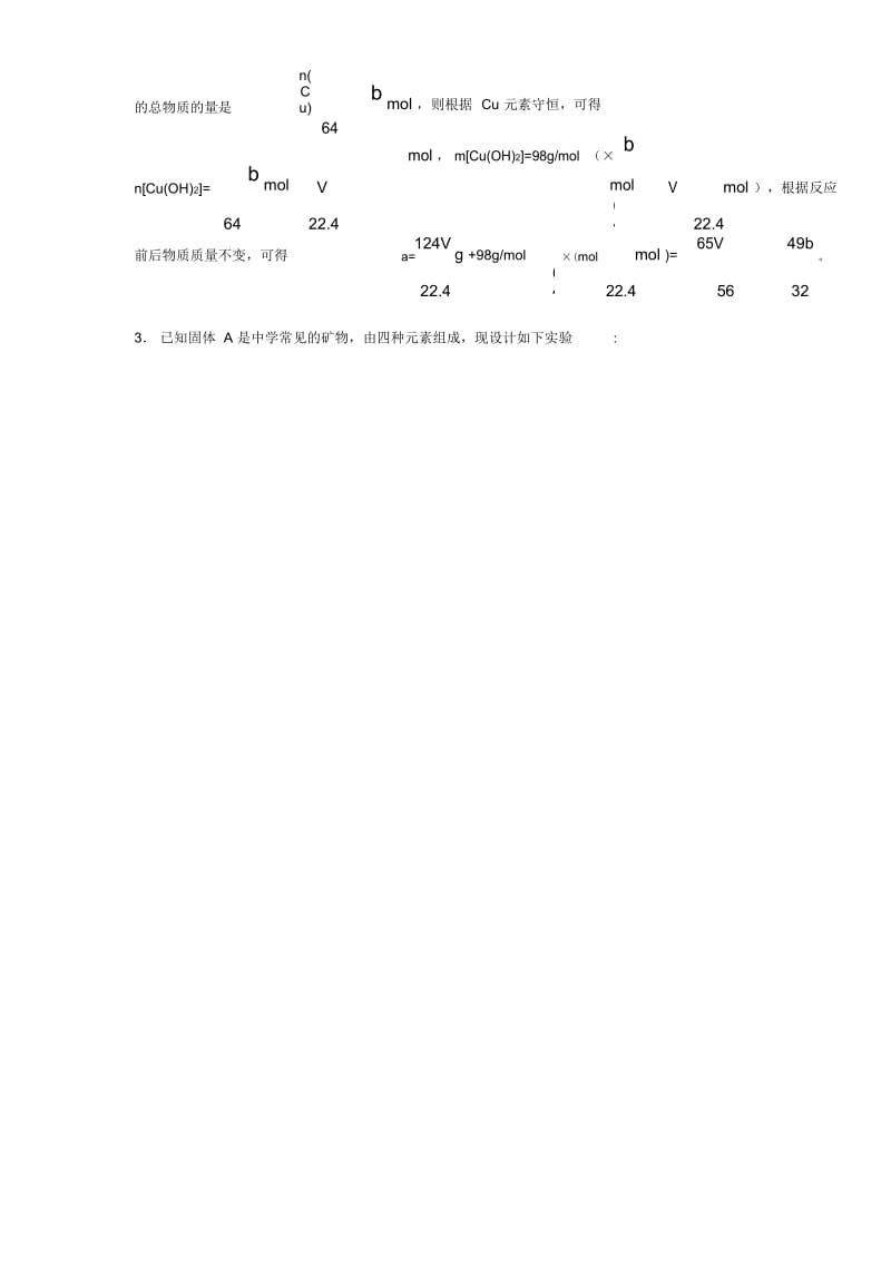 备战高考化学压轴题专题复习——铜及其化合物推断题的综合含答案解析.docx_第3页