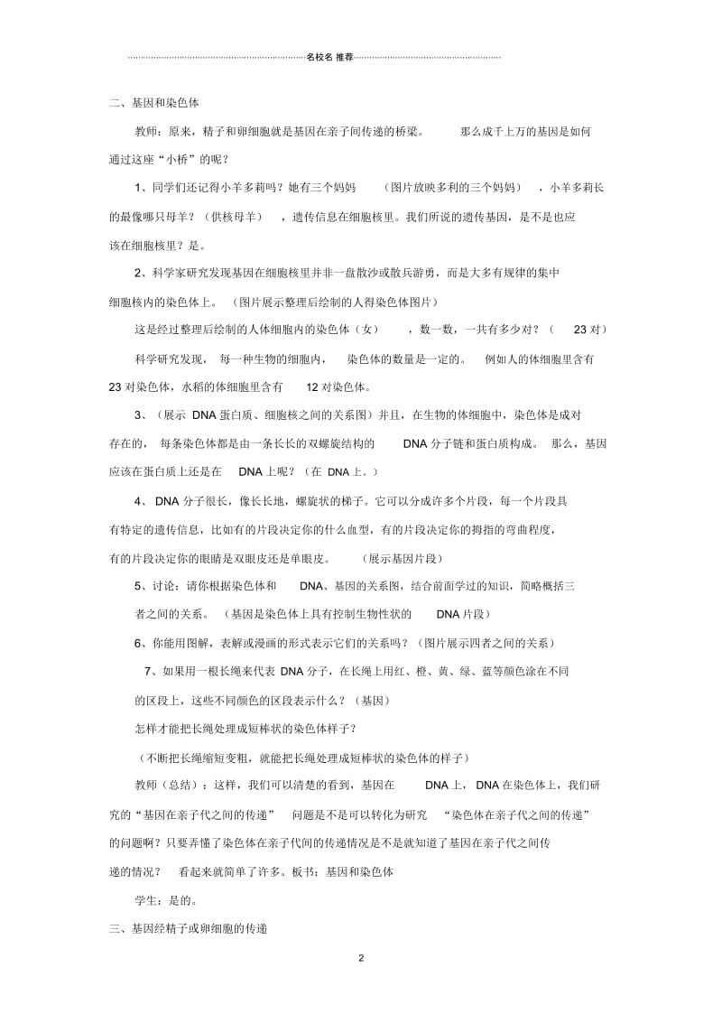 初中八年级生物下册7.2.2基因在亲子间的传递名师精选教案1(新版)新人教版.docx_第2页