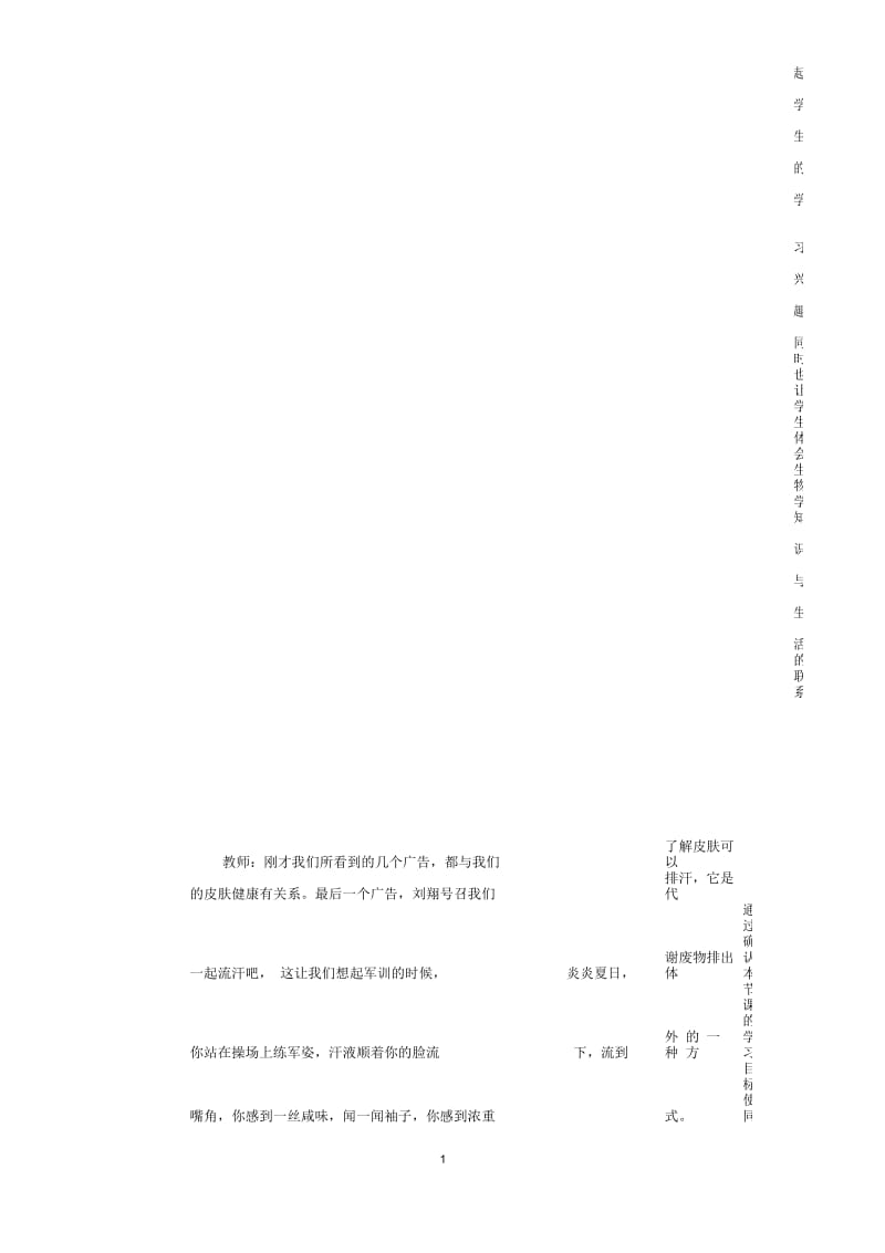 初中七年级生物下册第3单元第4章第2节汗液的形成和排出名师精选教案2(新版)济南版.docx_第2页