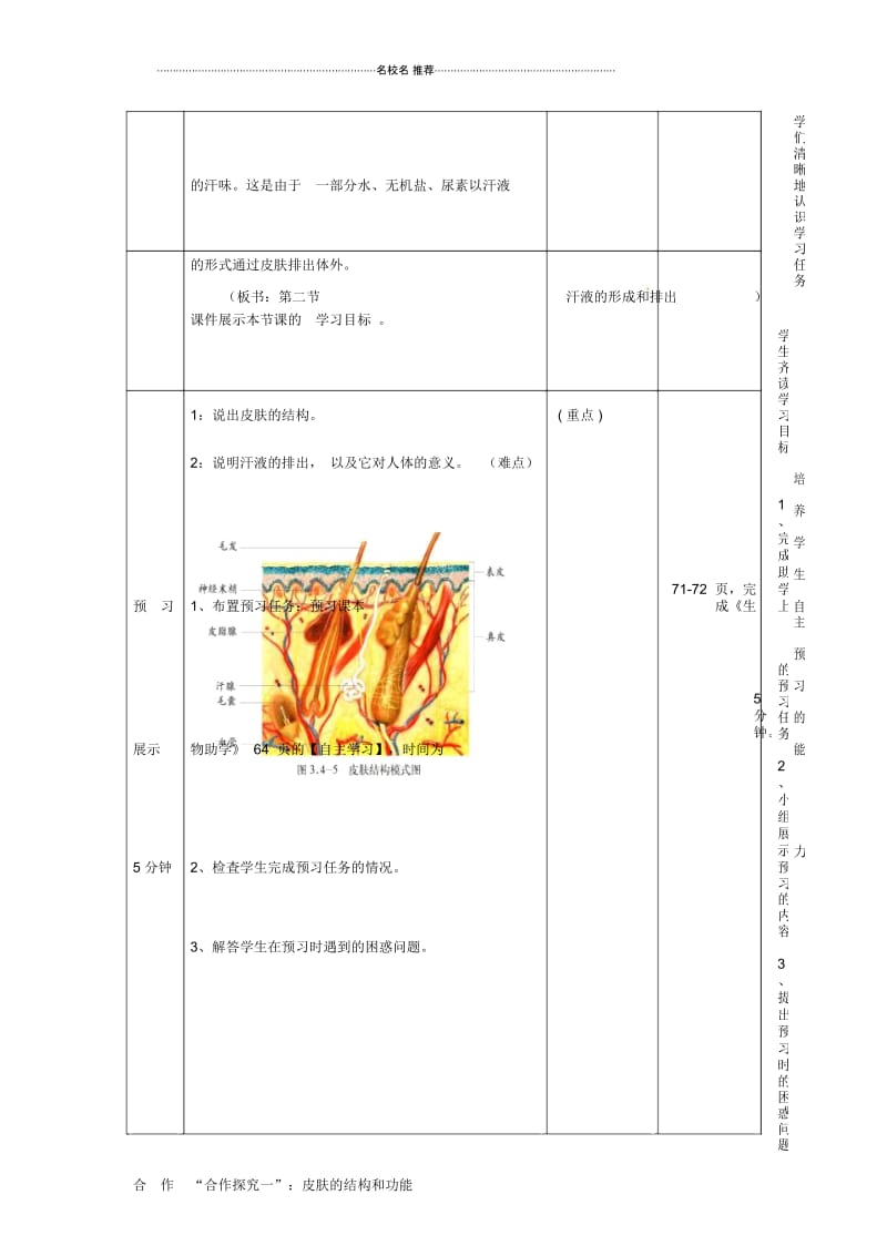 初中七年级生物下册第3单元第4章第2节汗液的形成和排出名师精选教案2(新版)济南版.docx_第3页