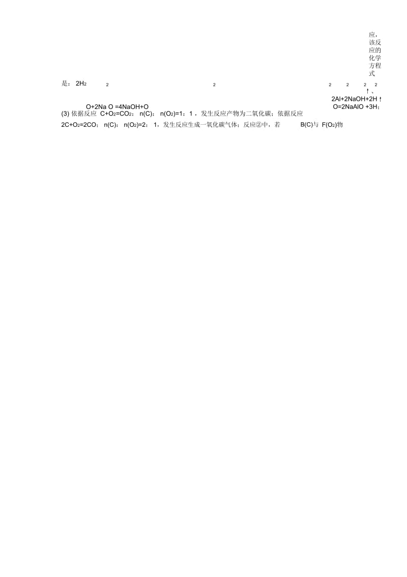 备战高考化学提高题专题复习钠及其化合物推断题练习题含答案解析.docx_第2页