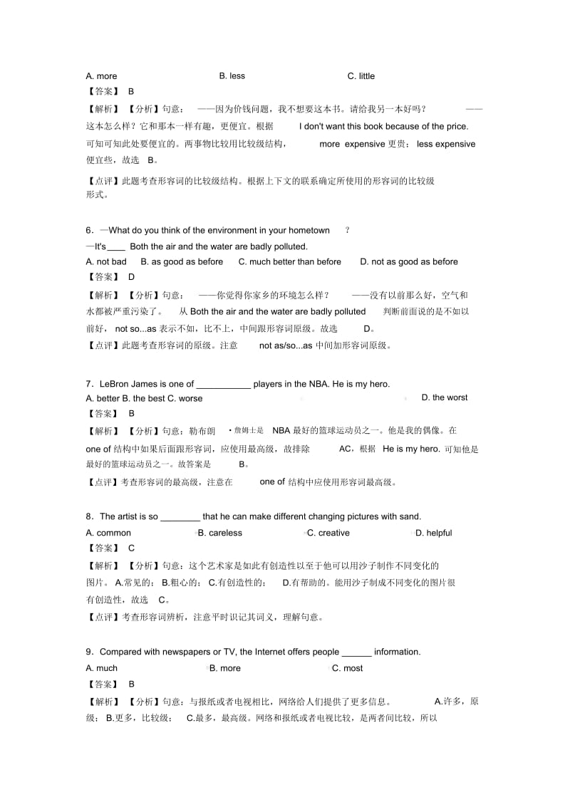 初中英语形容词的技巧及练习题及练习题(含答案)及解析.docx_第2页