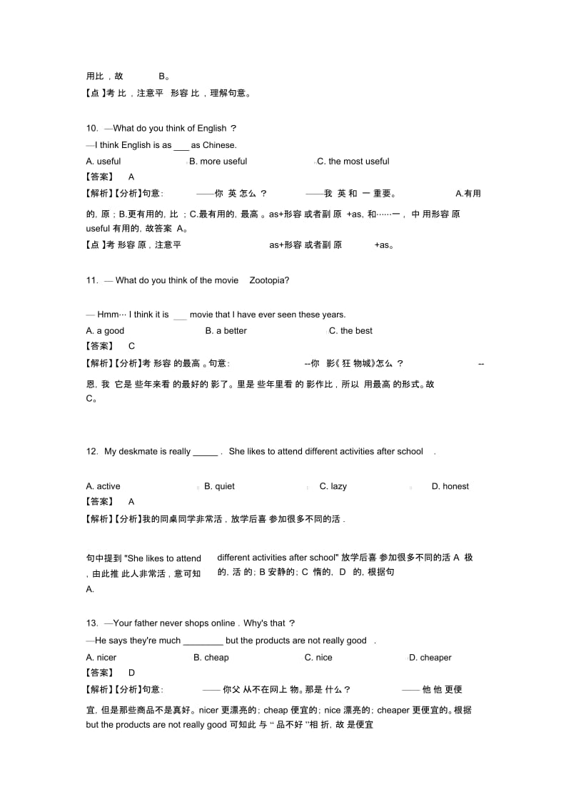 初中英语形容词的技巧及练习题及练习题(含答案)及解析.docx_第3页