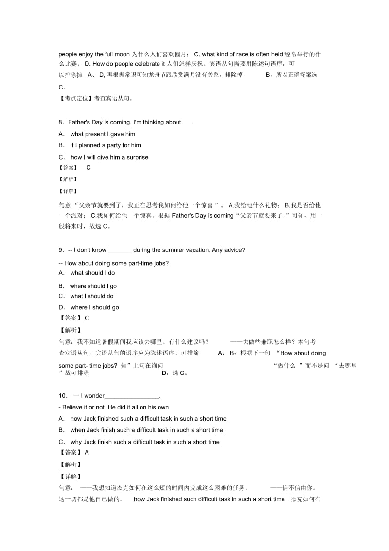 2020-2021年宾语从句中考选择题(难)(word)一.docx_第3页