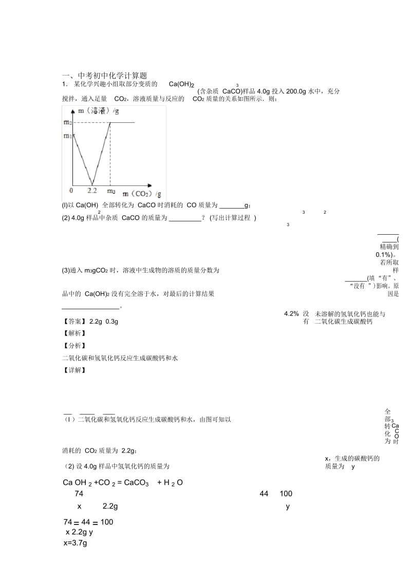 2020-2021备战中考化学计算题培优易错难题练习(含答案)含答案.docx_第1页