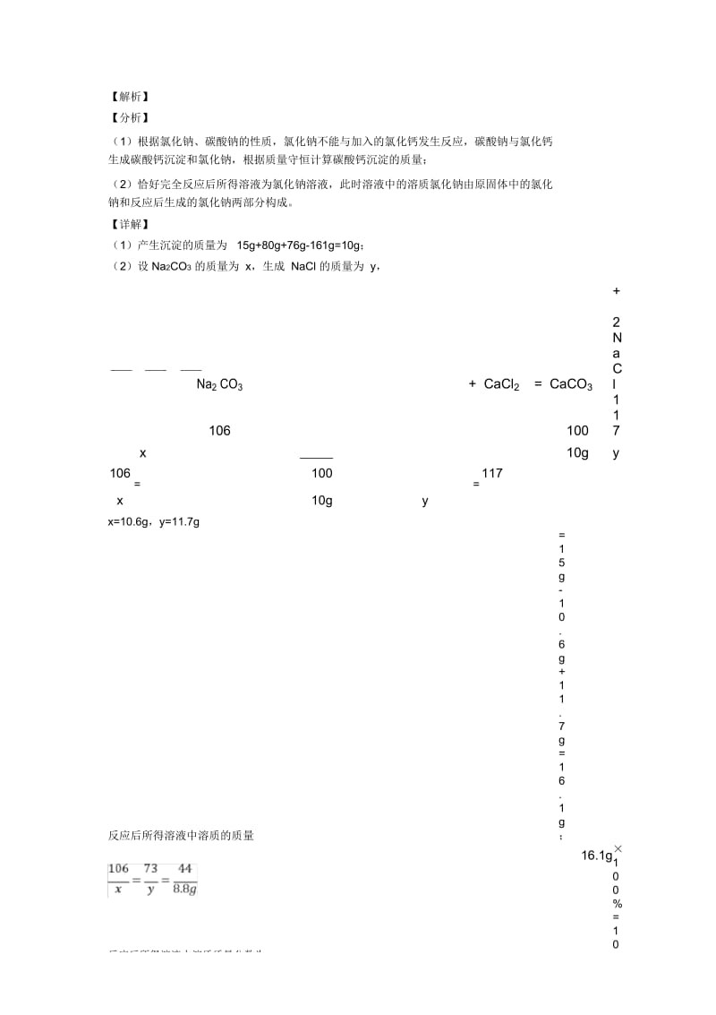 2020-2021备战中考化学计算题培优易错难题练习(含答案)含答案.docx_第3页