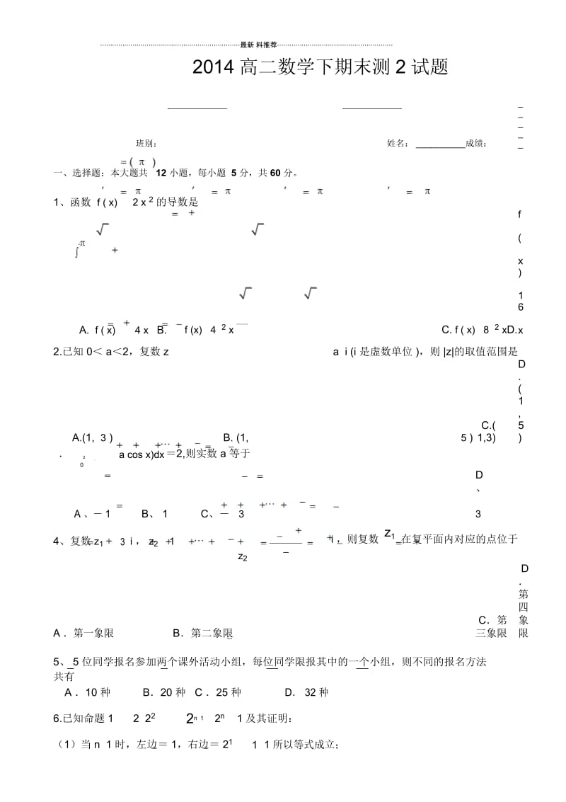 高二数学下期末测试题2及答案.docx_第1页