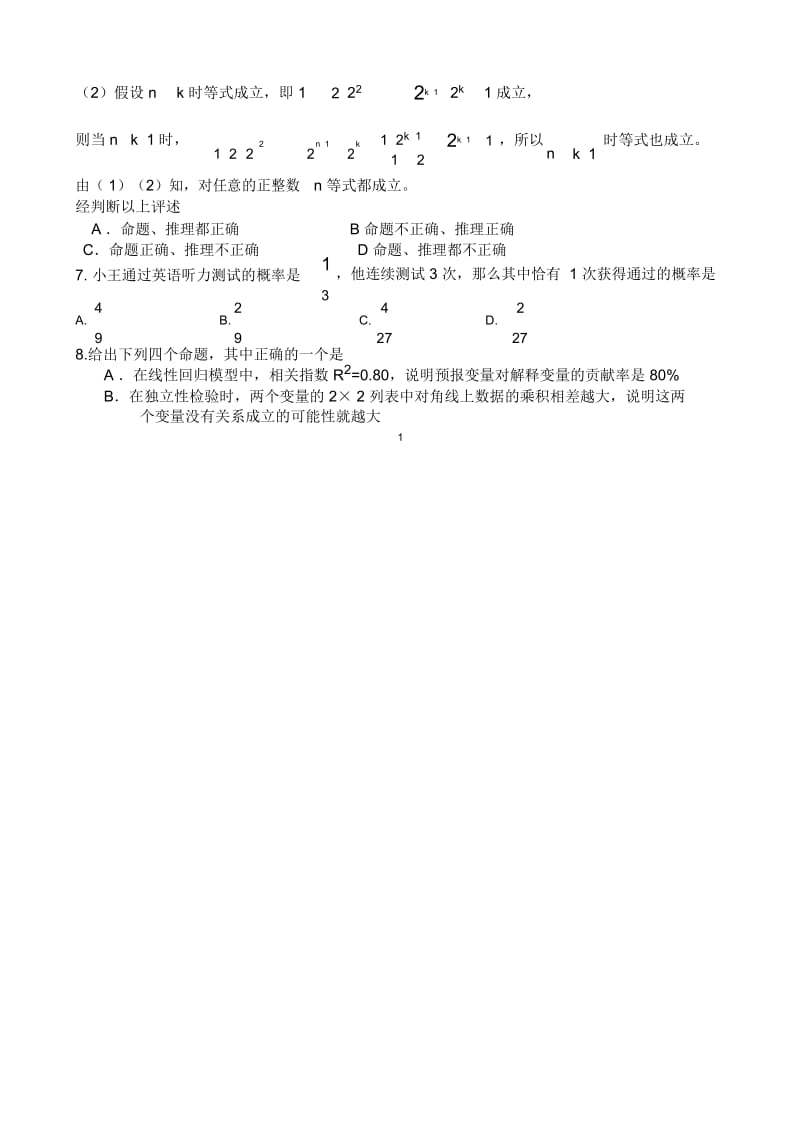 高二数学下期末测试题2及答案.docx_第2页