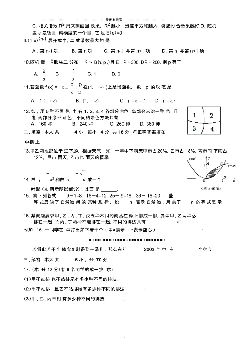 高二数学下期末测试题2及答案.docx_第3页