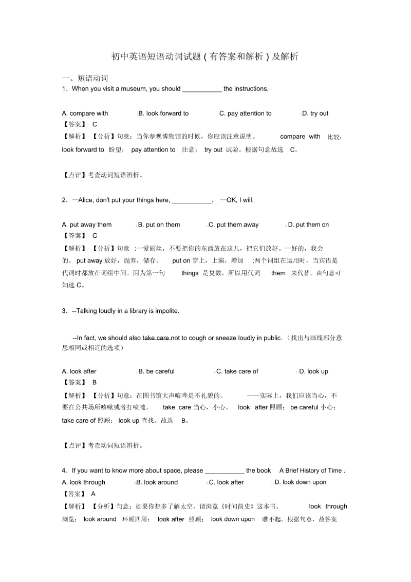 初中英语短语动词试题(有答案和解析)及解析.docx_第1页