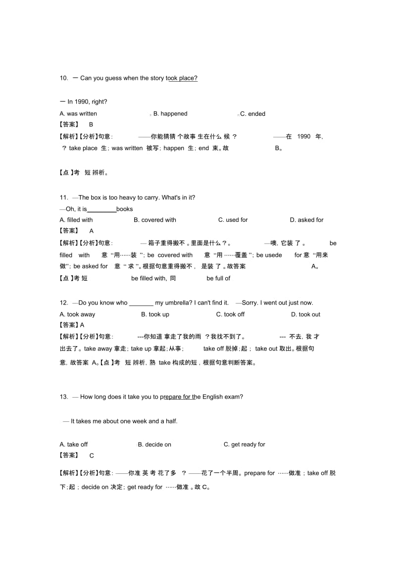 初中英语短语动词试题(有答案和解析)及解析.docx_第3页