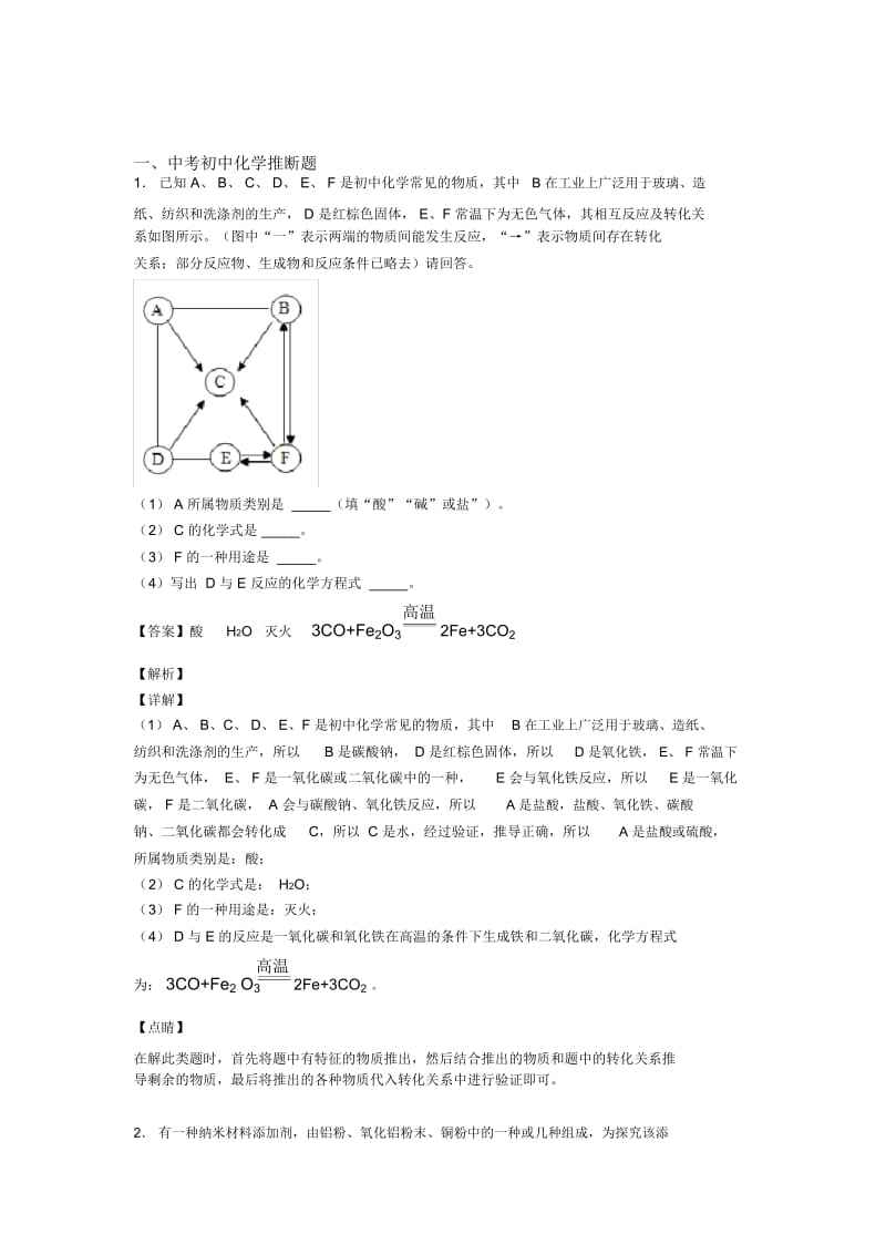 2020-2021中考化学备考之推断题压轴突破训练∶培优篇附详细答案.docx_第1页