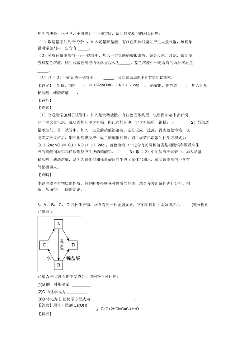 2020-2021中考化学备考之推断题压轴突破训练∶培优篇附详细答案.docx_第2页