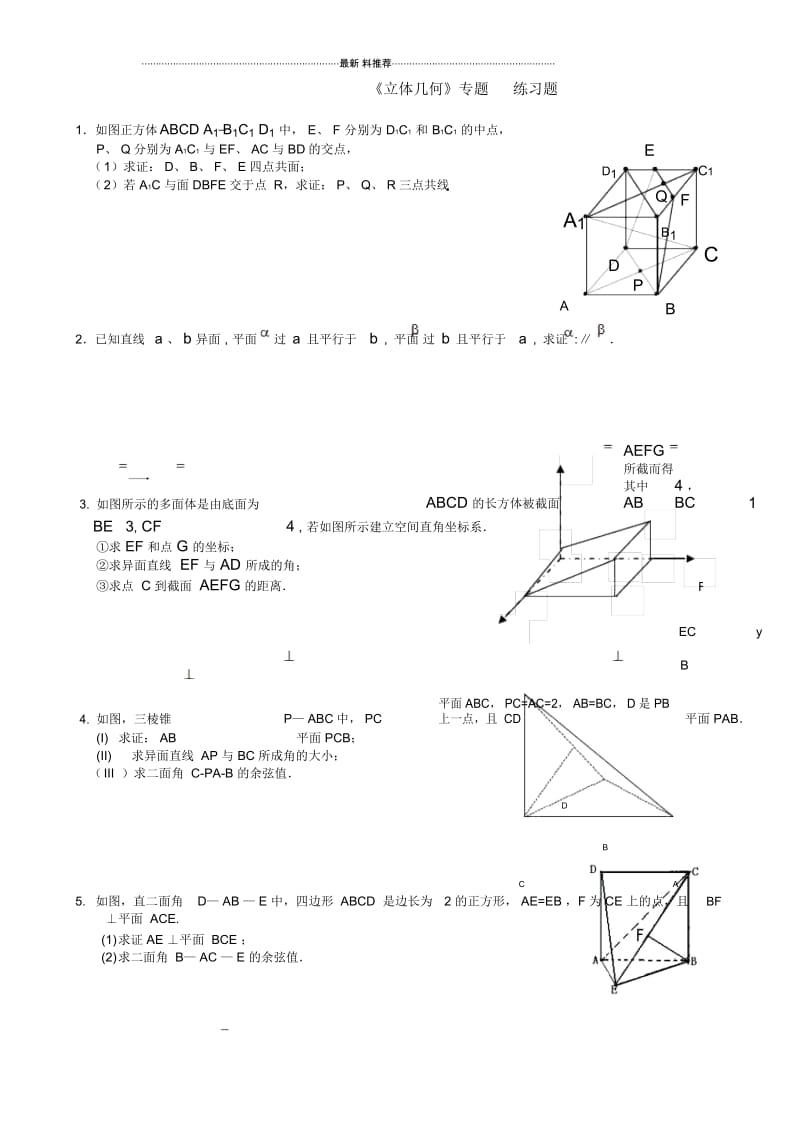 高考数学专题复习立体几何(理科)练习题.docx_第1页