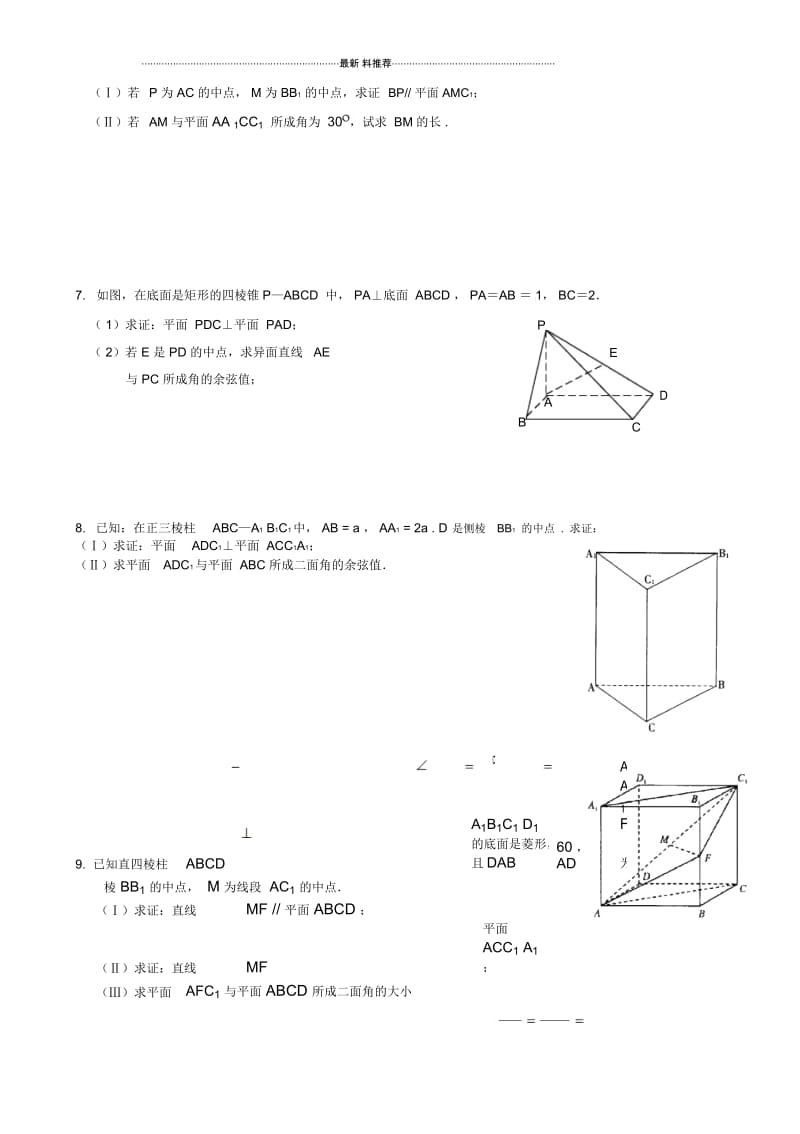 高考数学专题复习立体几何(理科)练习题.docx_第3页