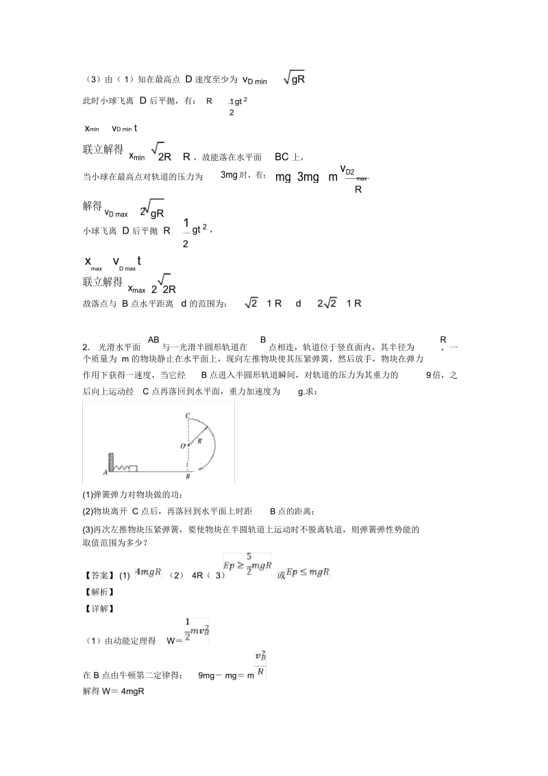 高考物理生活中的圆周运动专项训练及答案.docx_第2页