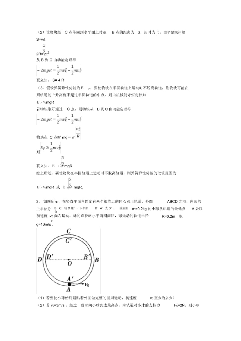 高考物理生活中的圆周运动专项训练及答案.docx_第3页