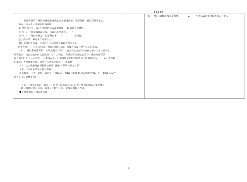 山西省柳林县第一初级中学初中八年级历史上册第1课鸦片战争的烽烟导名师学案(无答案)北师大版.docx_第2页