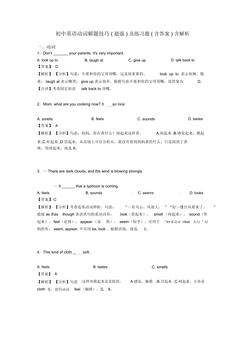 初中英语动词解题技巧(超强)及练习题(含答案)含解析.docx_第1页