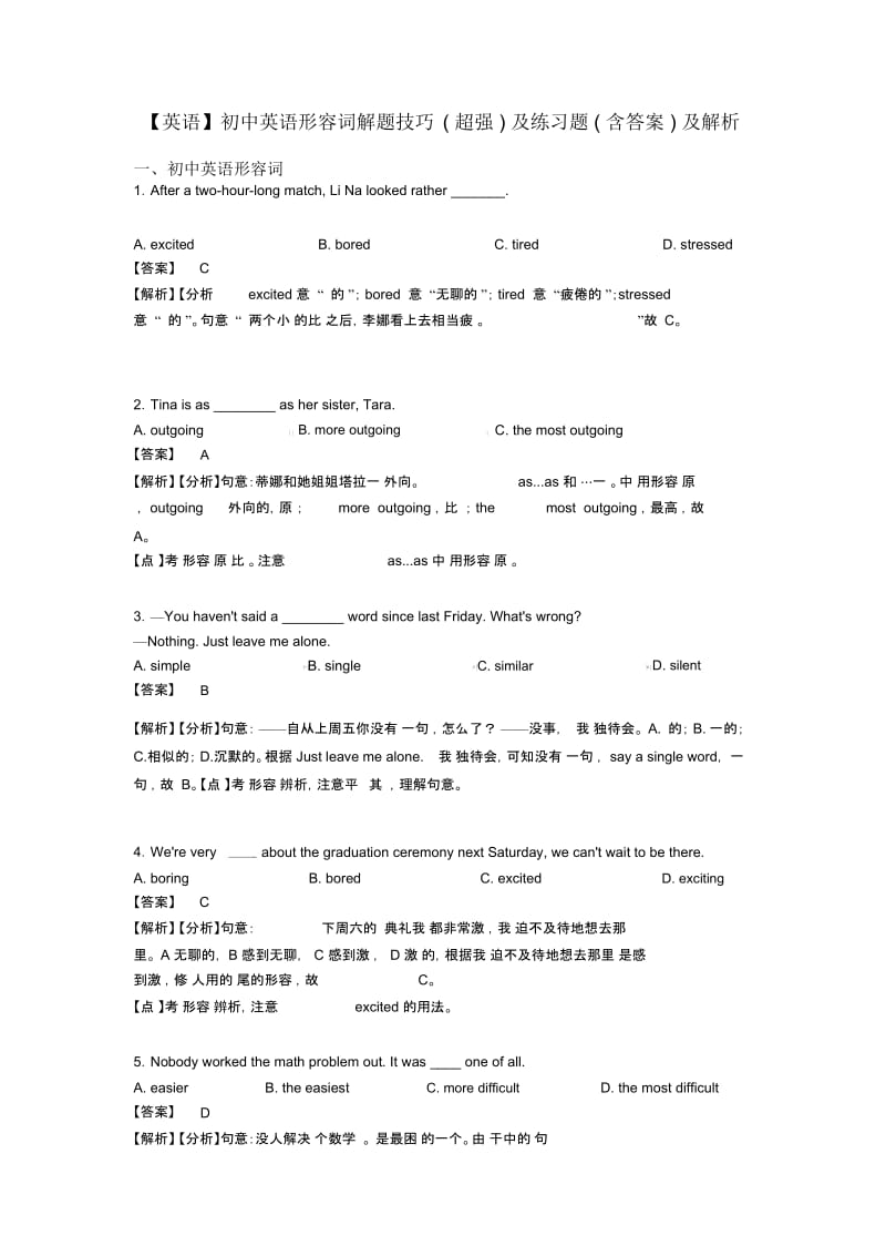 【英语】初中英语形容词解题技巧(超强)及练习题(含答案)及解析.docx_第1页