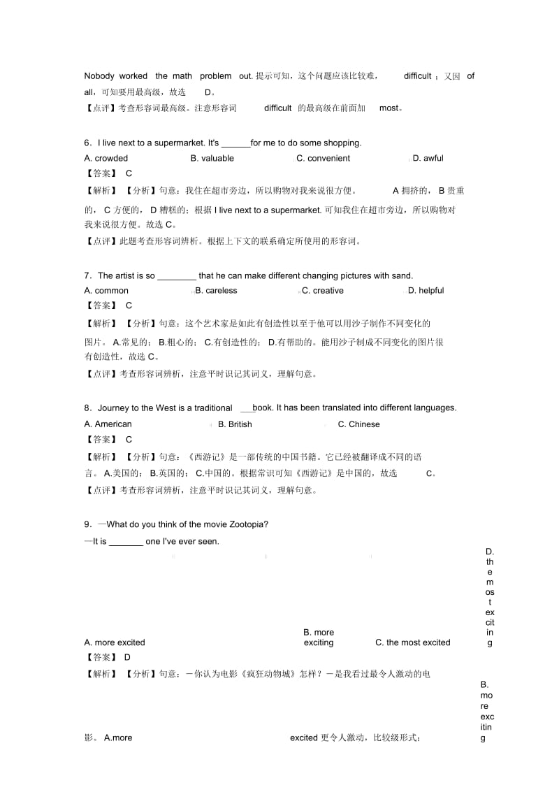 【英语】初中英语形容词解题技巧(超强)及练习题(含答案)及解析.docx_第2页