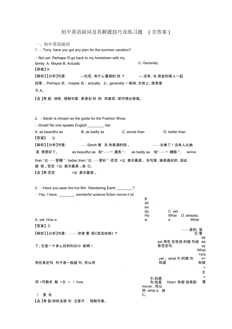 初中英语副词及其解题技巧及练习题(含答案).docx_第1页