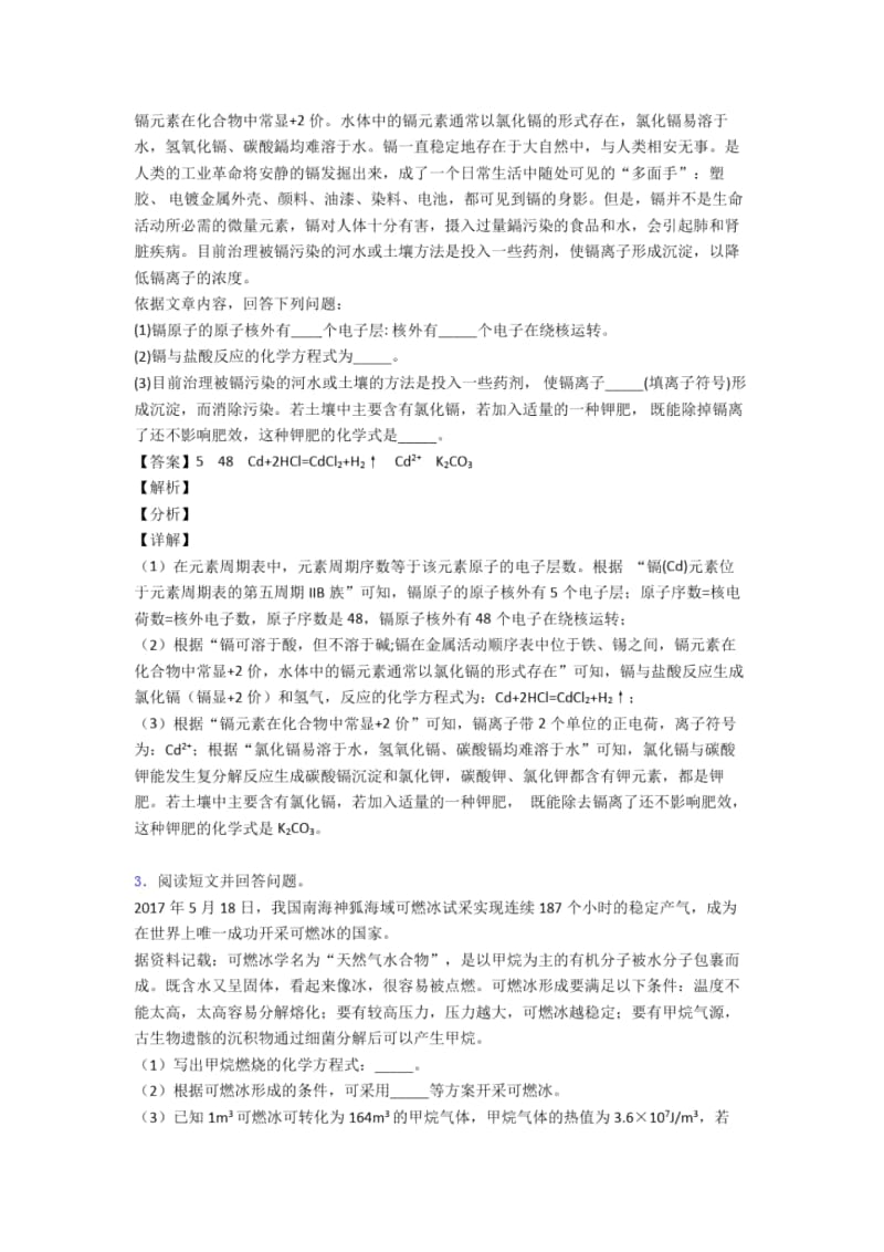 2020-2021化学科普阅读题的专项培优易错试卷练习题.docx_第2页