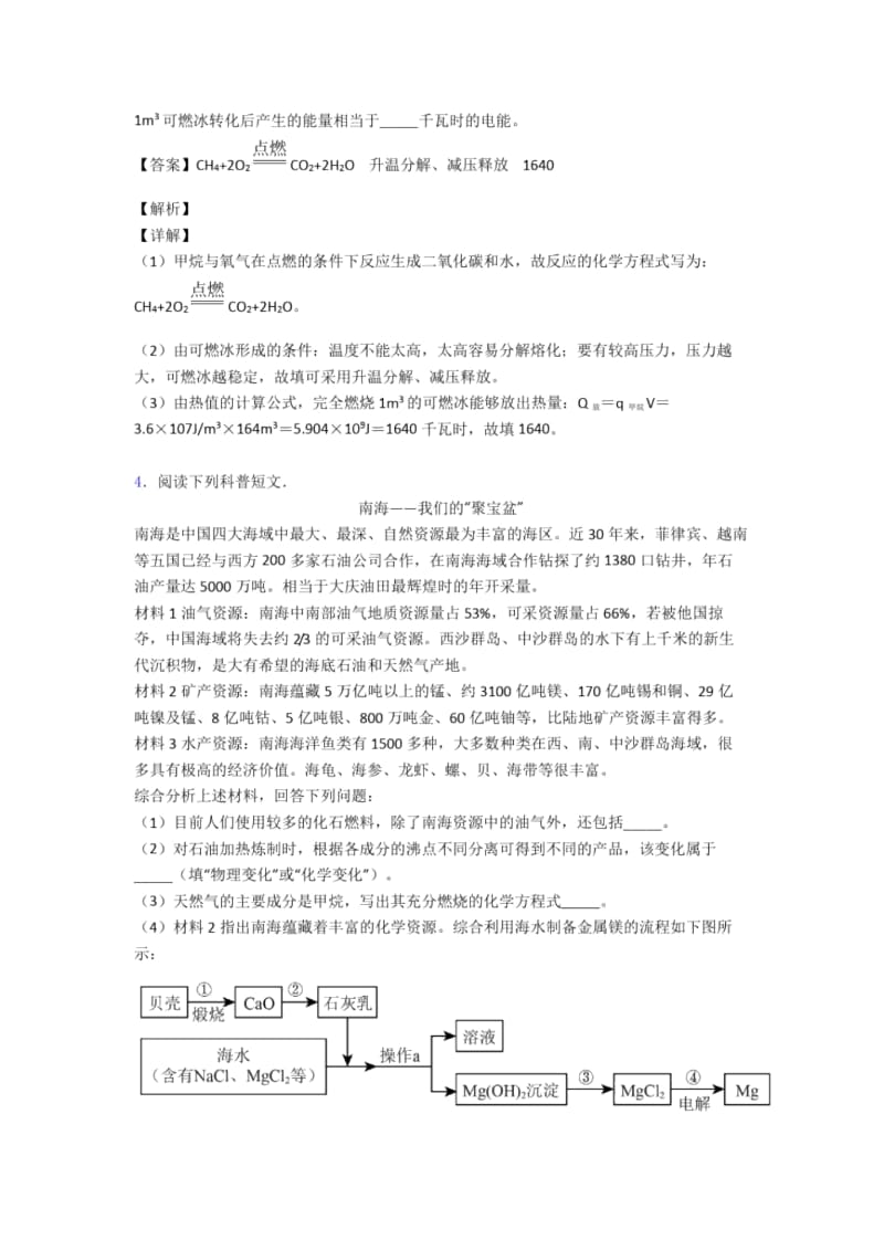 2020-2021化学科普阅读题的专项培优易错试卷练习题.docx_第3页