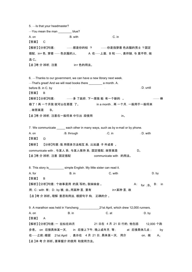 初中英语介词技巧小结及练习题含解析.docx_第2页