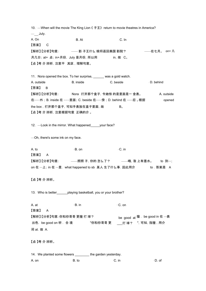 初中英语介词技巧小结及练习题含解析.docx_第3页