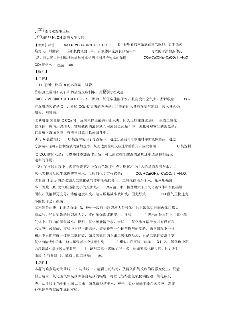 2020-2021中考化学备考之探究题压轴突破训练∶培优易错试卷篇.docx_第2页